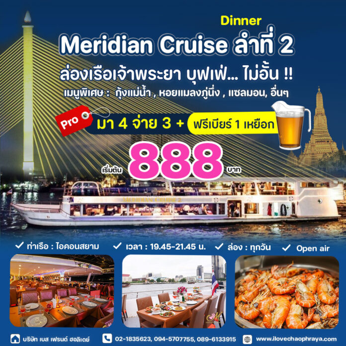 Meridian-2-Dinner888