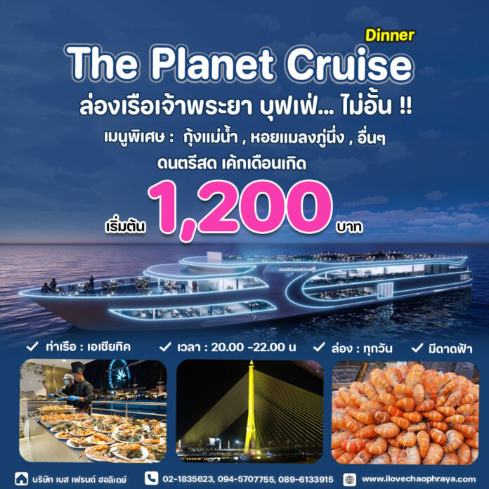The-Planet-Cruise-Dinner1200