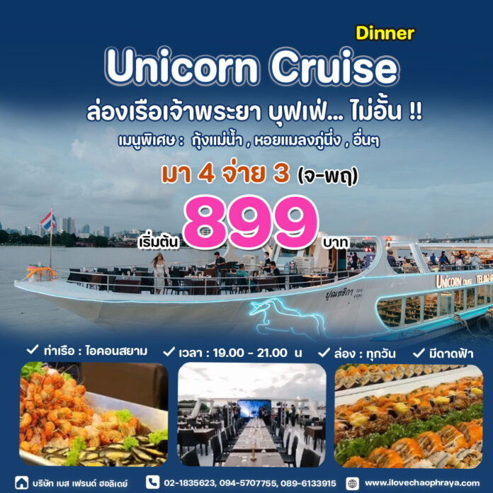 Unicorn-Cruise-Dinner