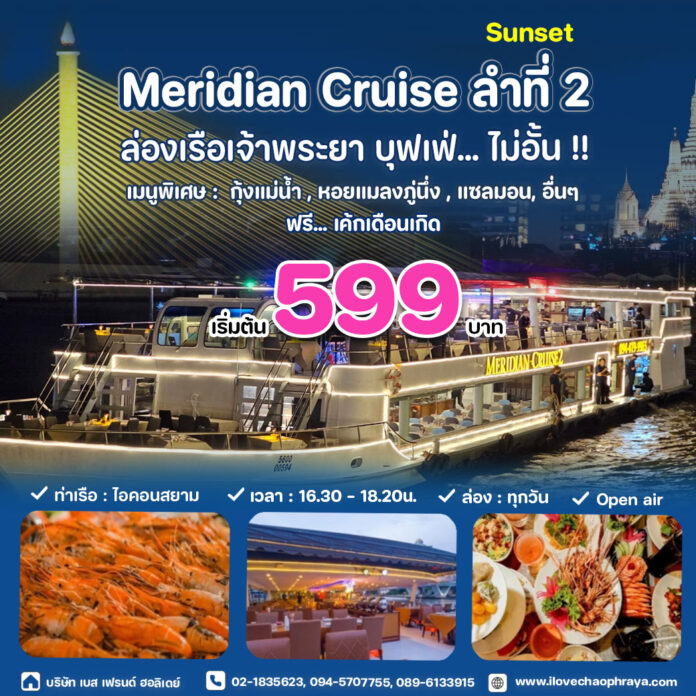 Meridian-Cruise-ลำที่-2-sunset