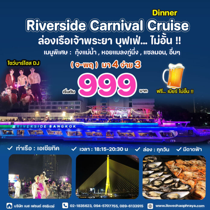 Riverside-Carnival-Cruise
