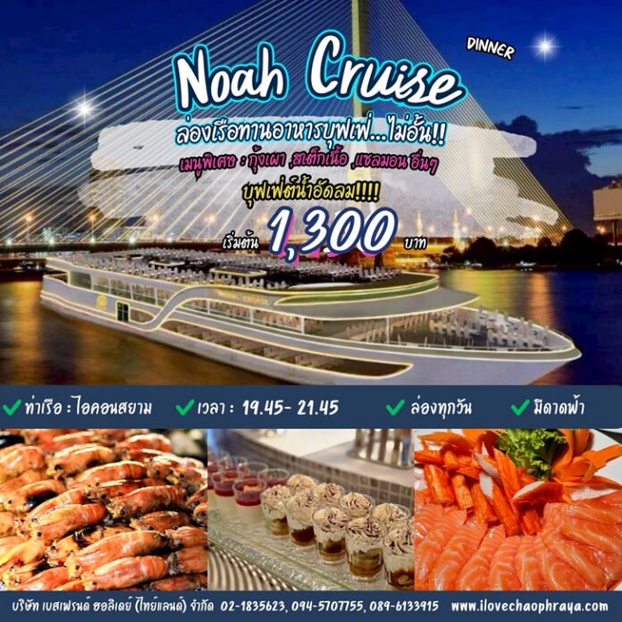 Noah-Cruise-dinner-1300