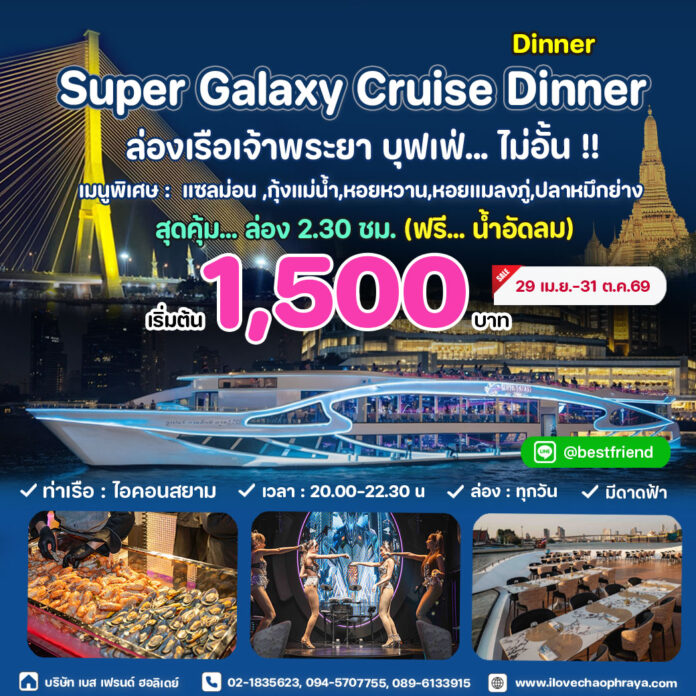 Super-Galaxy-Cruise-Dinner